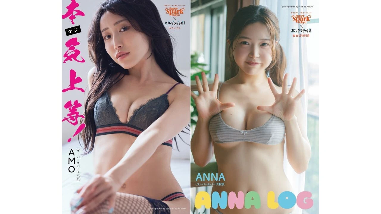 AMO・ANNA(スーパースパーク東京)デジタル写真集オンラインサイン会、8月8日(土)開催予定!